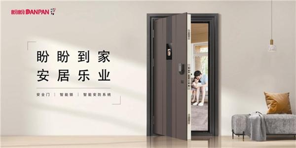 盼盼安全門(mén)出席第十三屆中國房地產(chǎn)產(chǎn)業(yè)鏈創(chuàng  )新合作論壇，共謀行業(yè)新未來(lái)